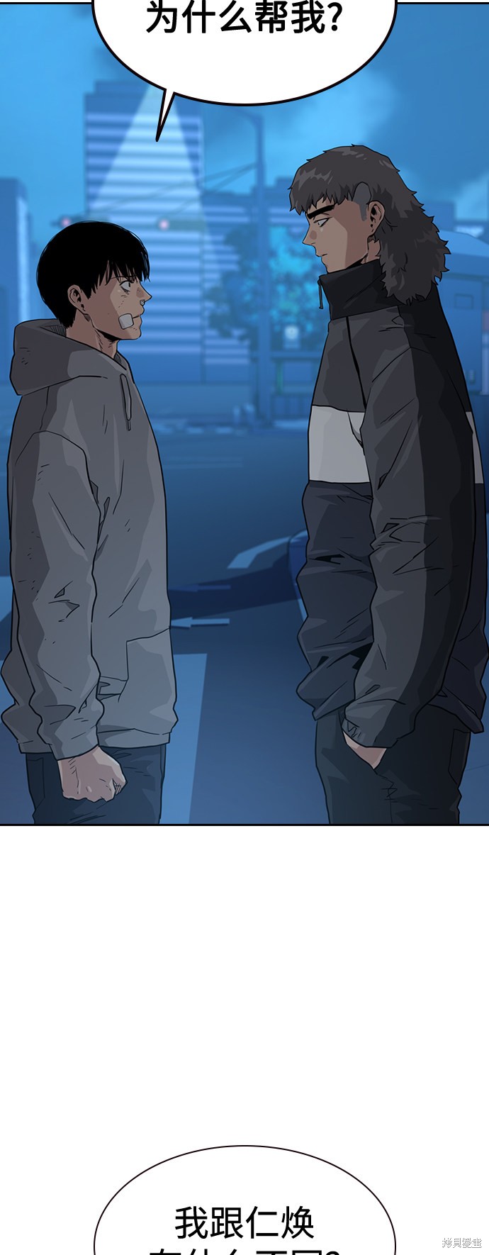 街头生存手册 第39话 第50页