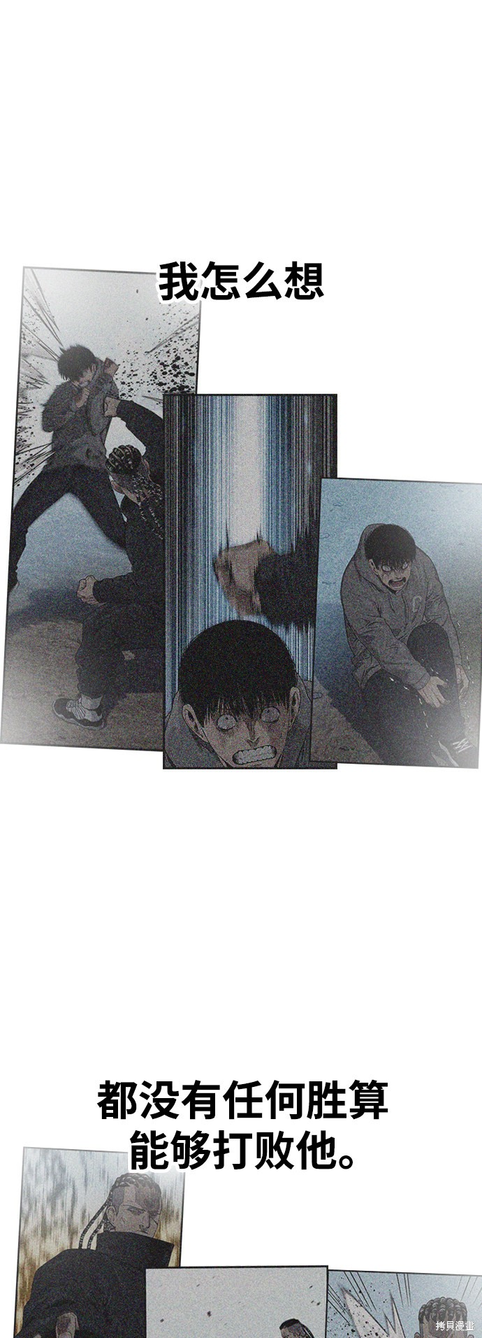 街头生存手册 第39话 第57页
