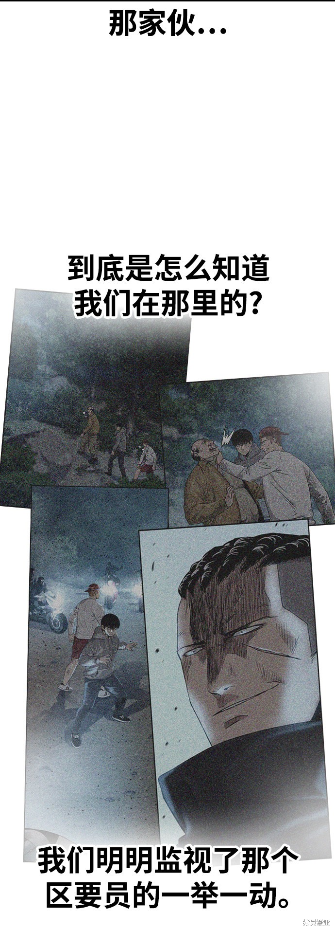 街头生存手册 第39话 第59页