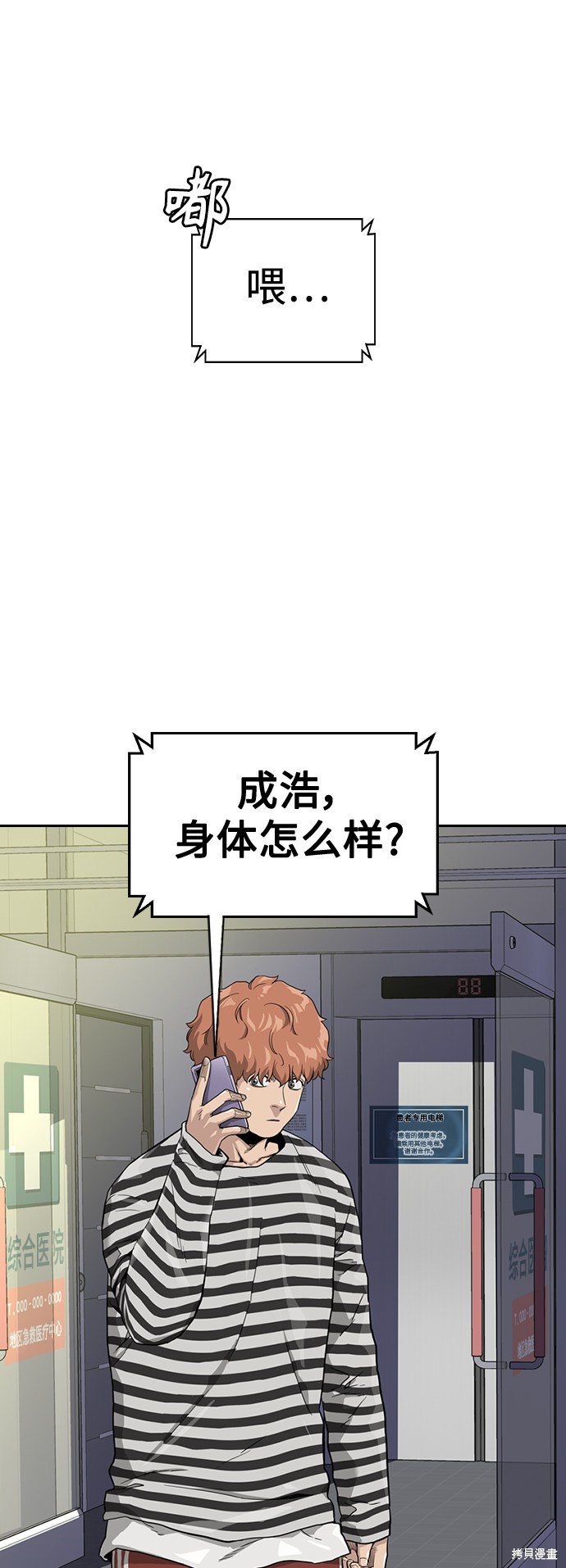 街头生存手册 第39话 第61页
