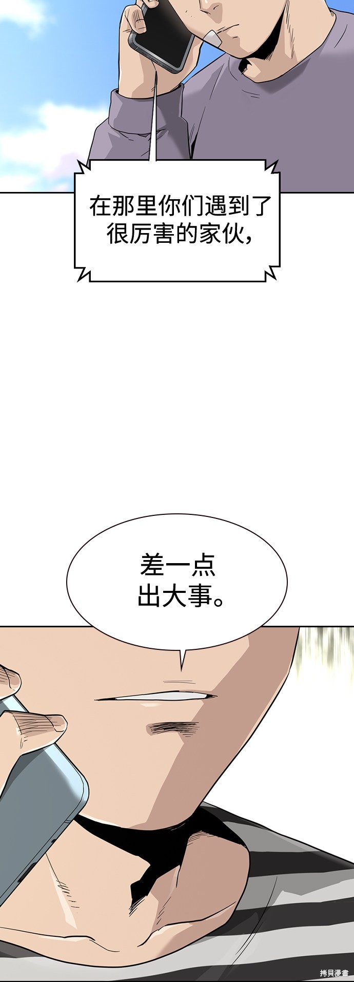 街头生存手册 第39话 第63页