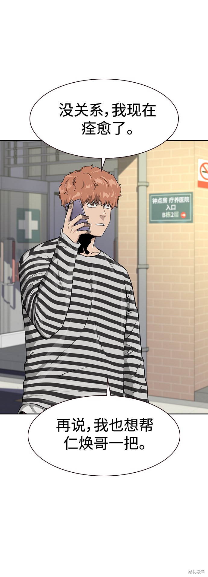 街头生存手册 第39话 第65页