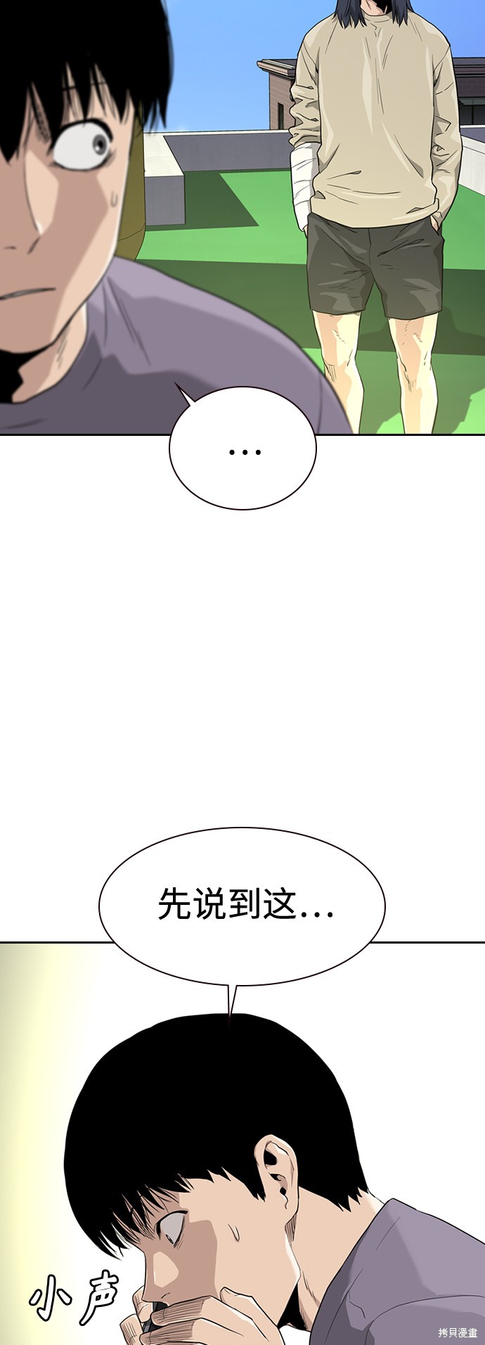 街头生存手册 第39话 第67页