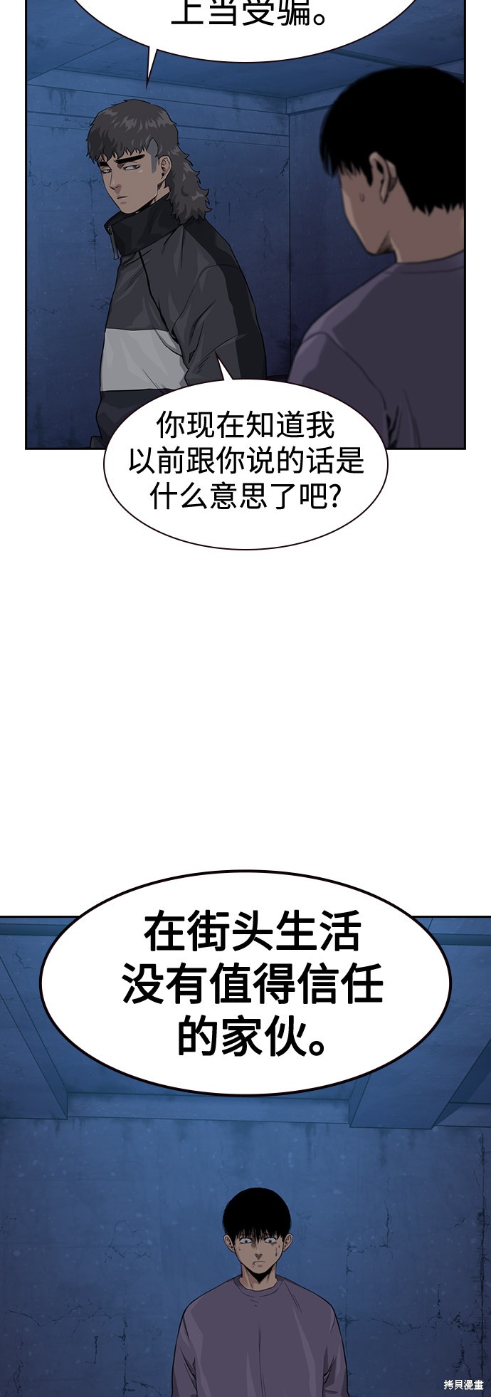 街头生存手册 第41话 第21页