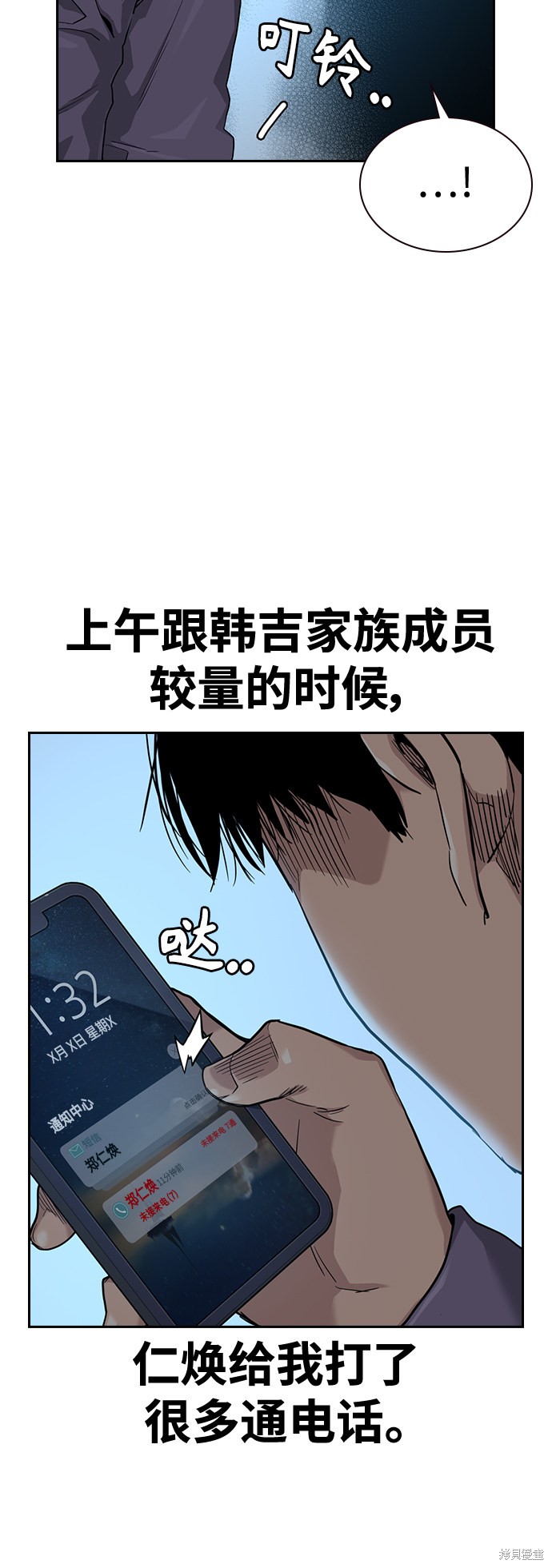 街头生存手册 第41话 第23页