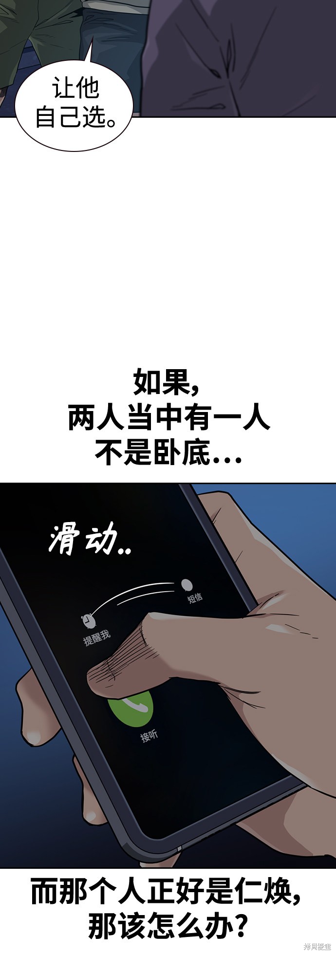 街头生存手册 第41话 第27页