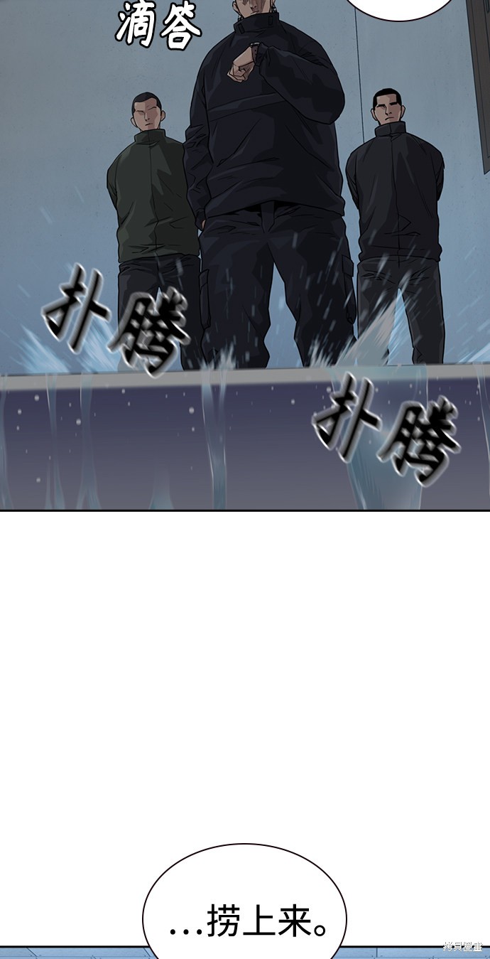 街头生存手册 第41话 第46页