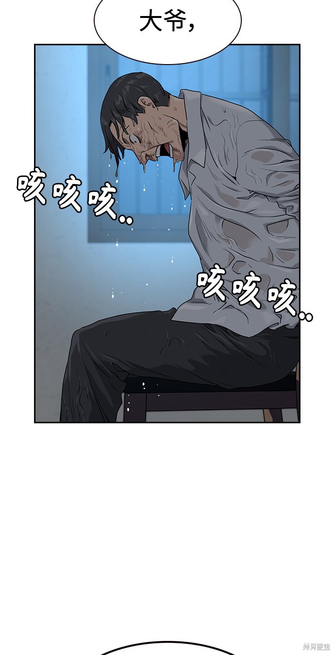 街头生存手册 第41话 第48页