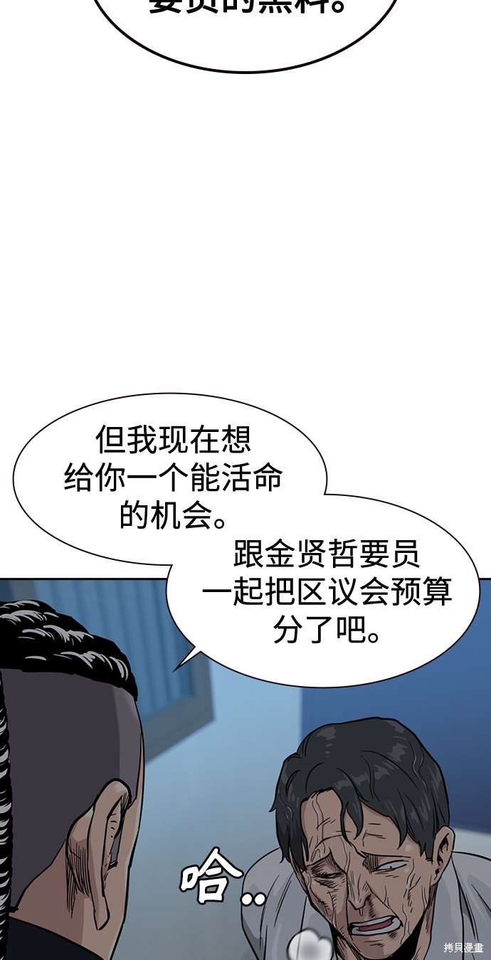 街头生存手册 第41话 第50页