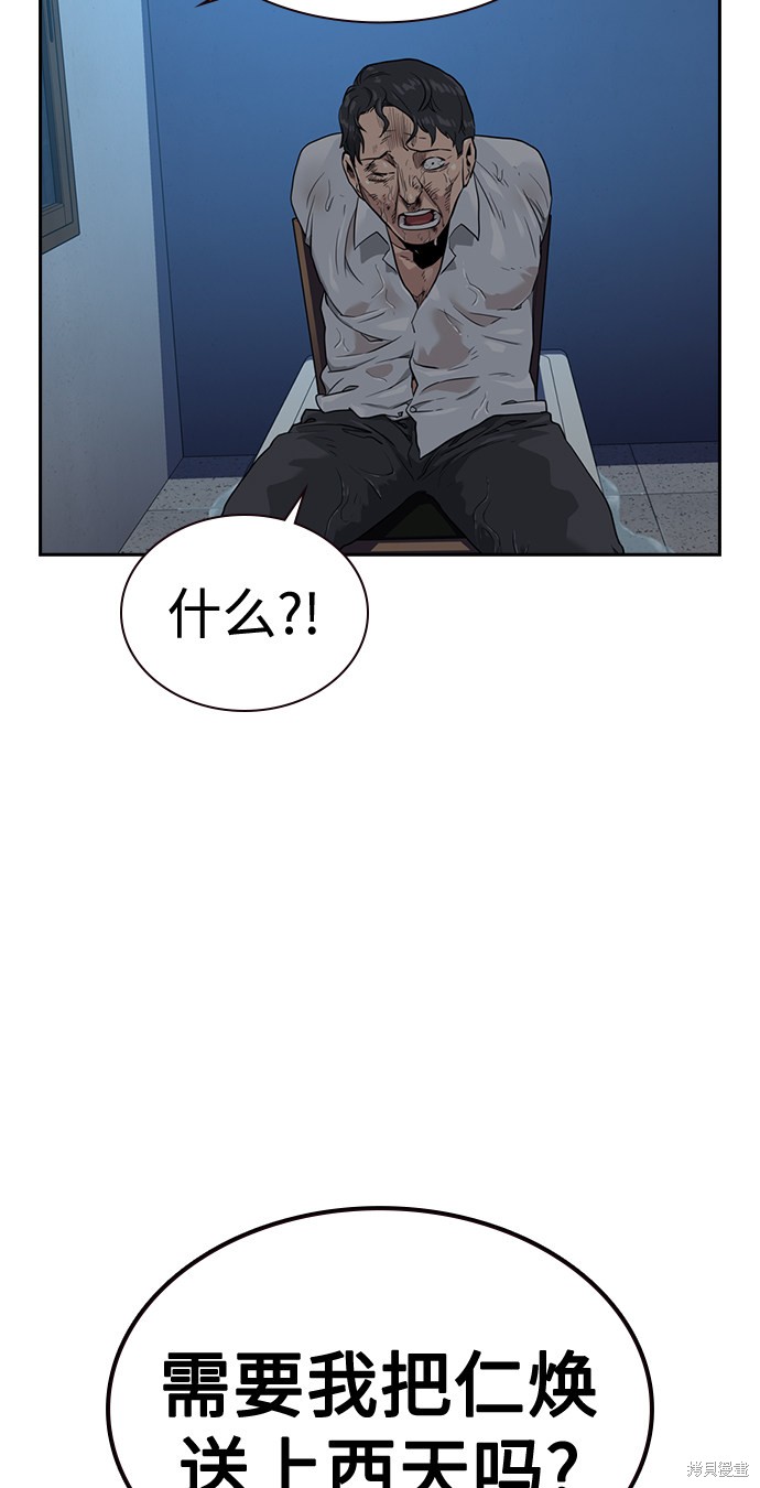 街头生存手册 第41话 第53页