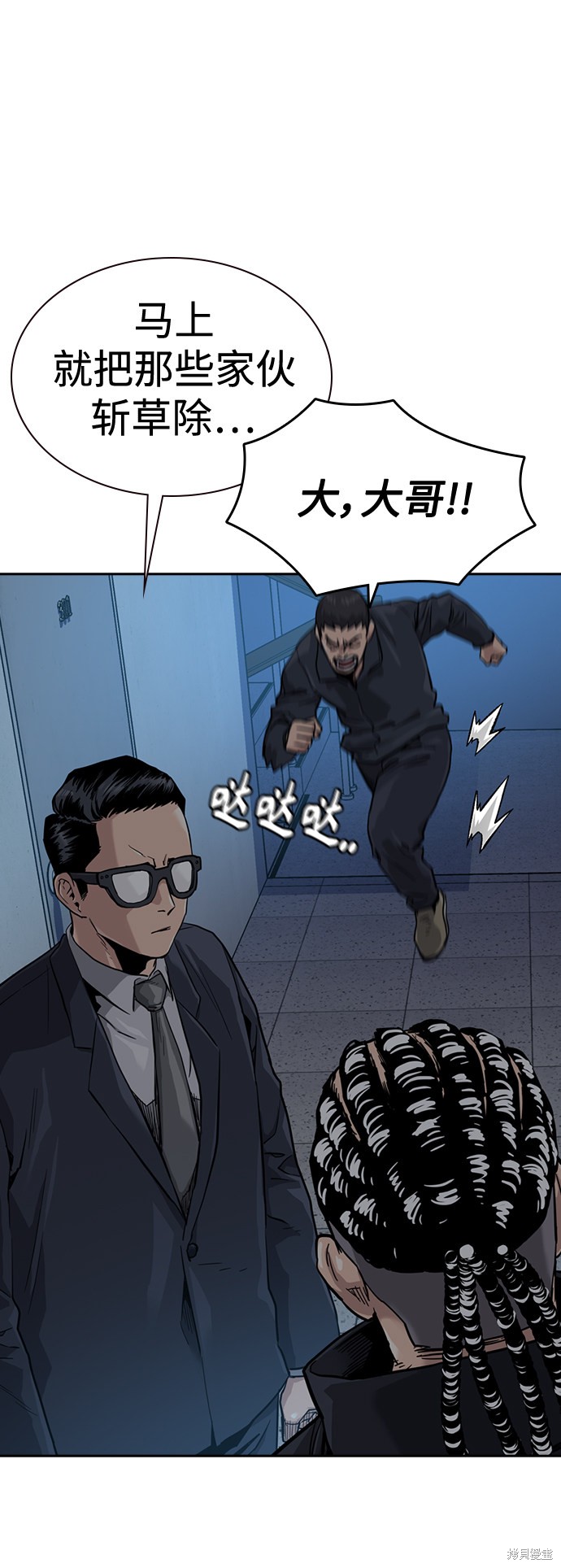 街头生存手册 第41话 第70页