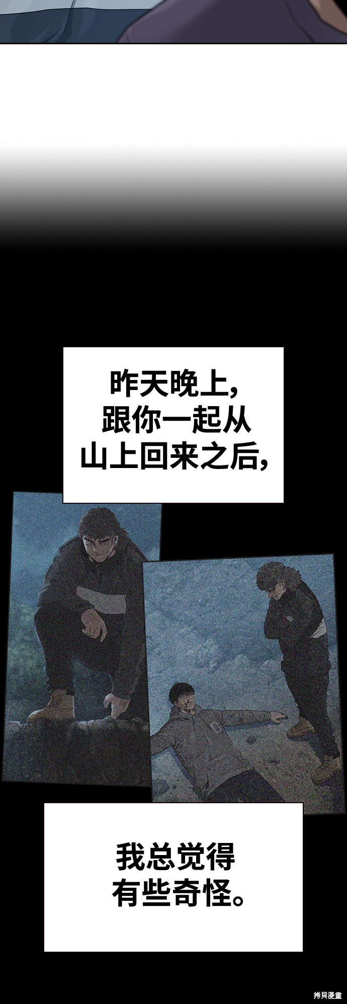 街头生存手册 第41话 第8页