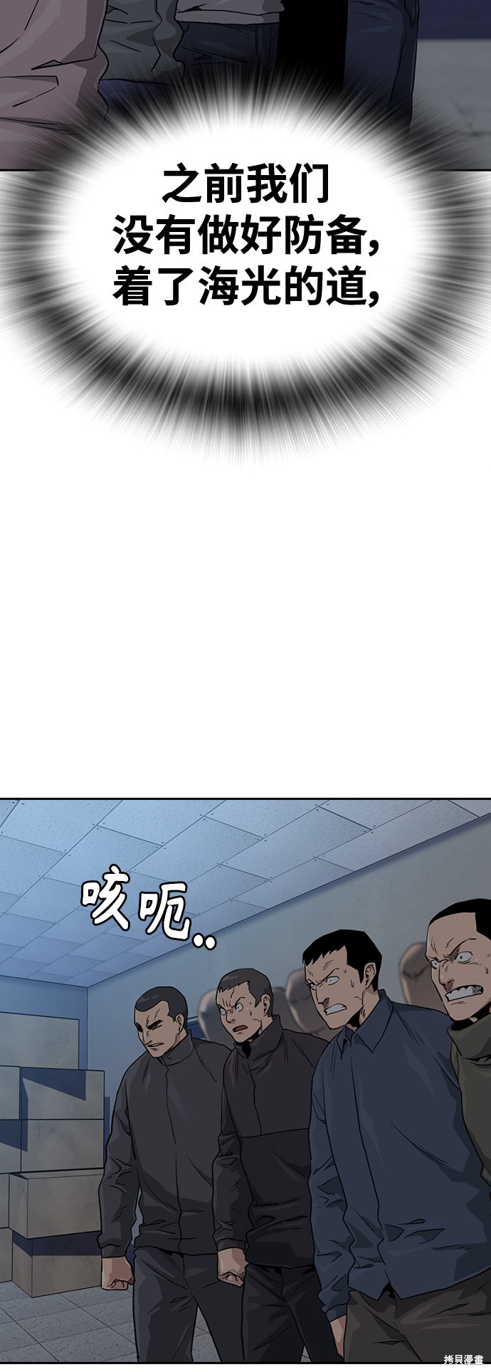 街头生存手册 第41话 第80页