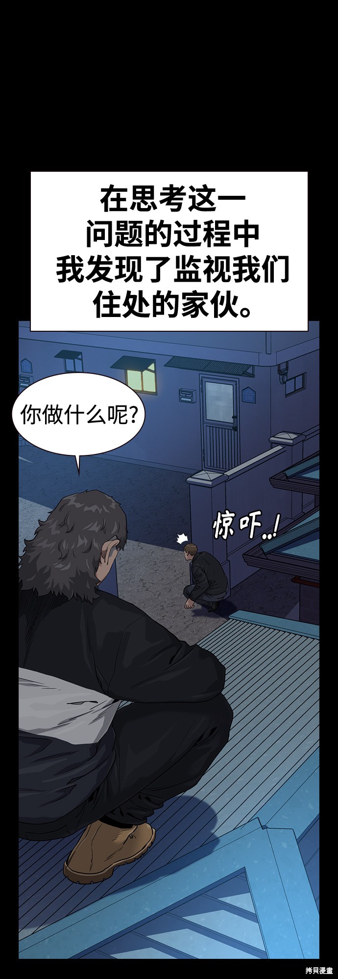 街头生存手册 第41话 第9页