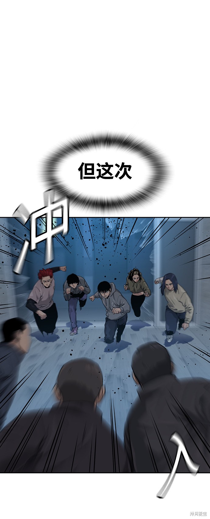 街头生存手册 第41话 第81页