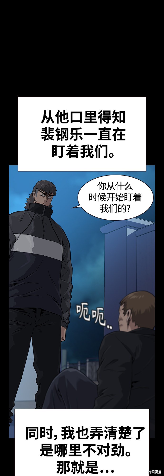 街头生存手册 第41话 第10页
