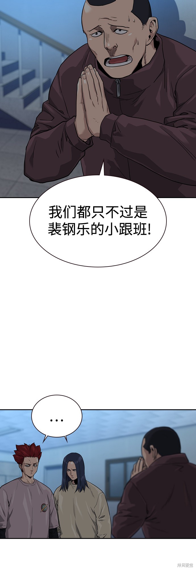 街头生存手册 第42话 第25页
