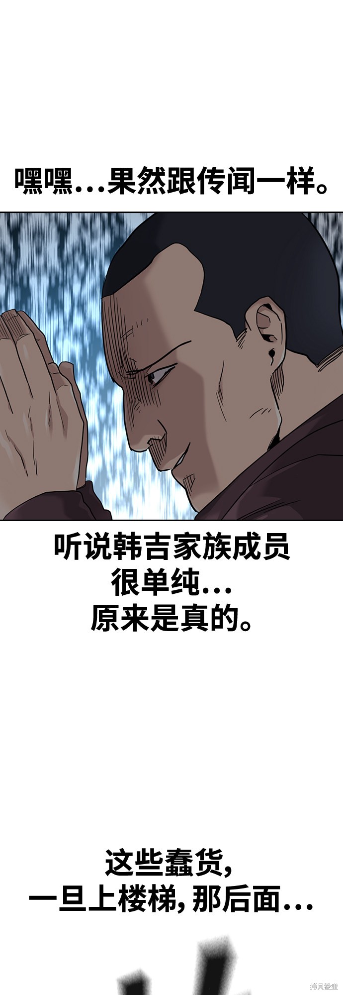 街头生存手册 第42话 第26页