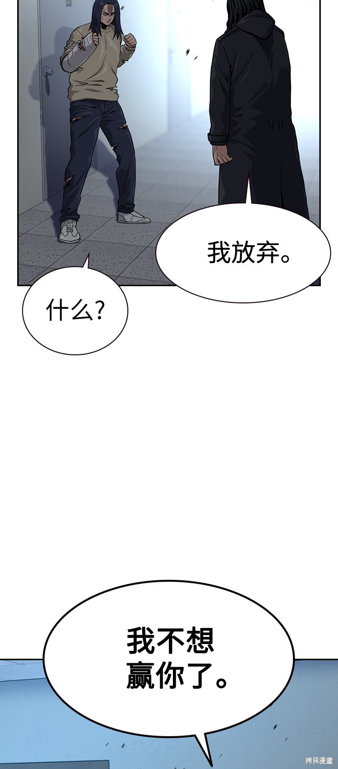 街头生存手册 第43话 第33页