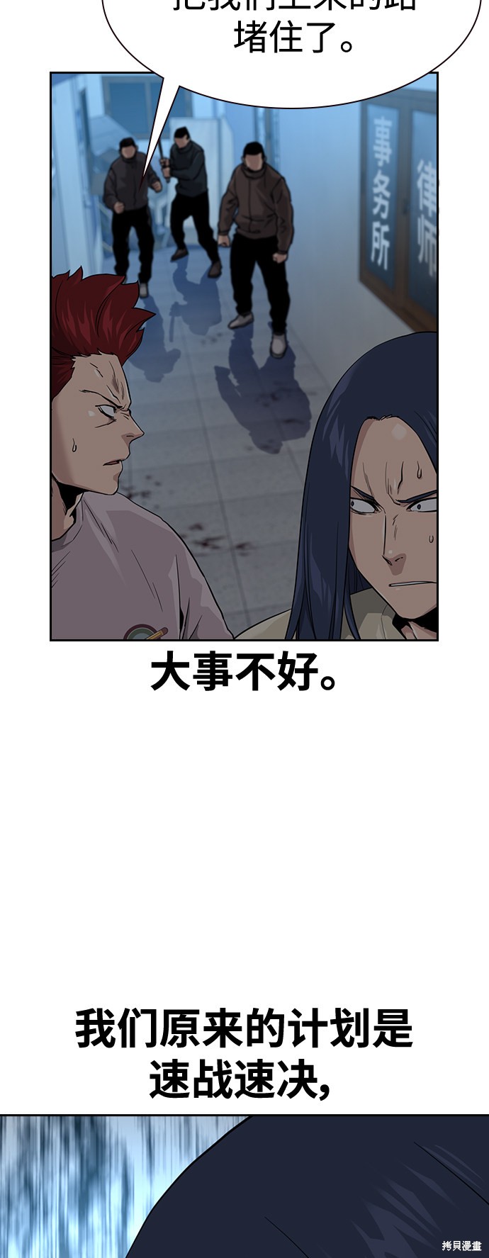 街头生存手册 第43话 第50页