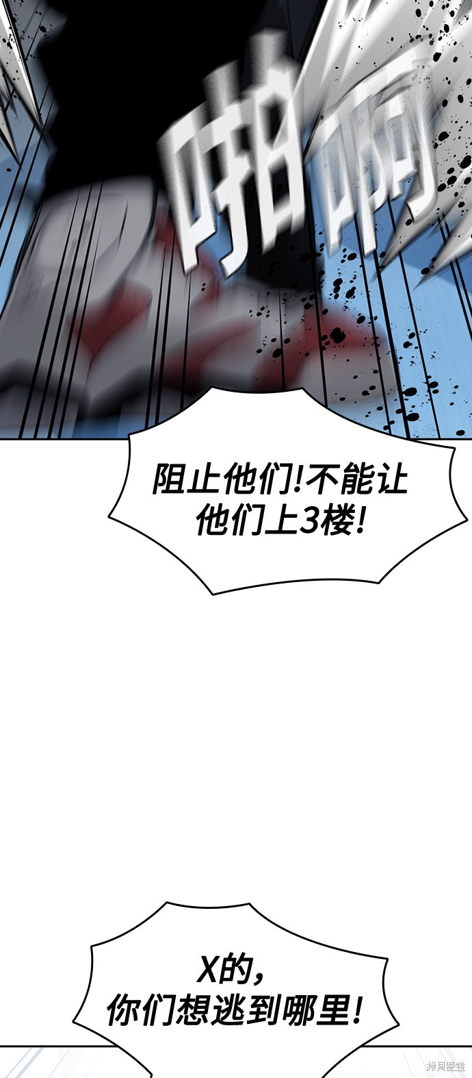 街头生存手册 第43话 第61页