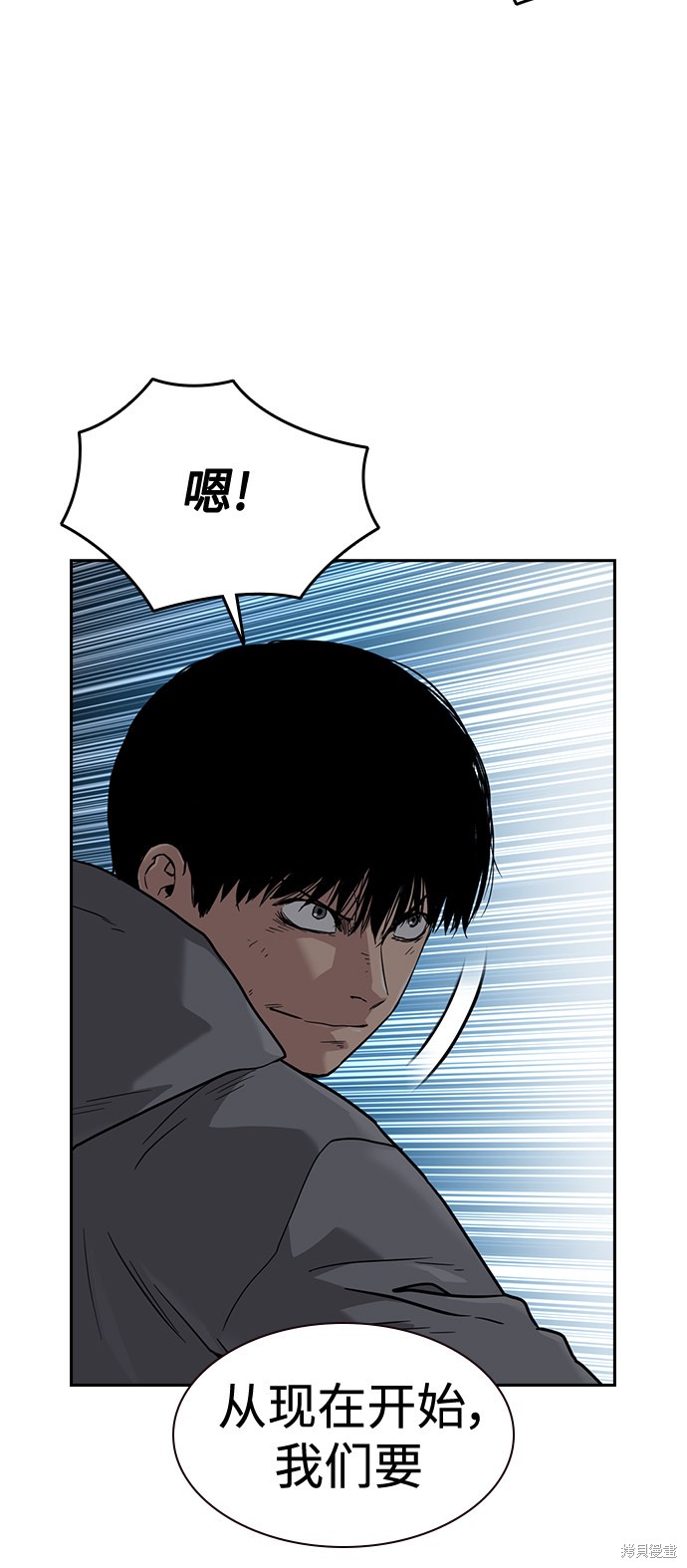 街头生存手册 第43话 第70页