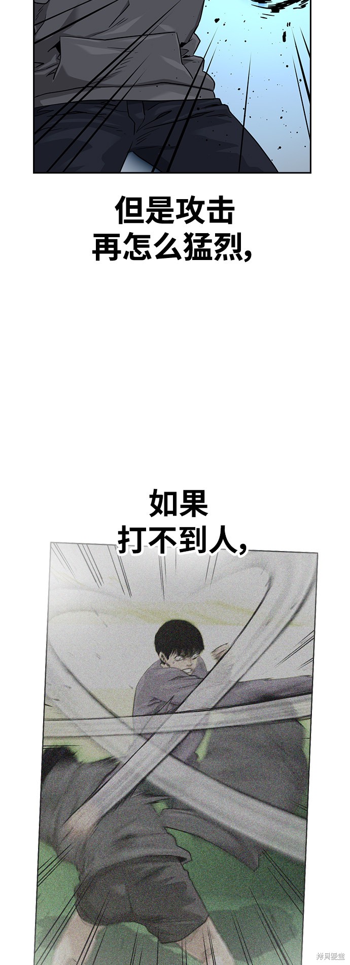 街头生存手册 第43话 第8页