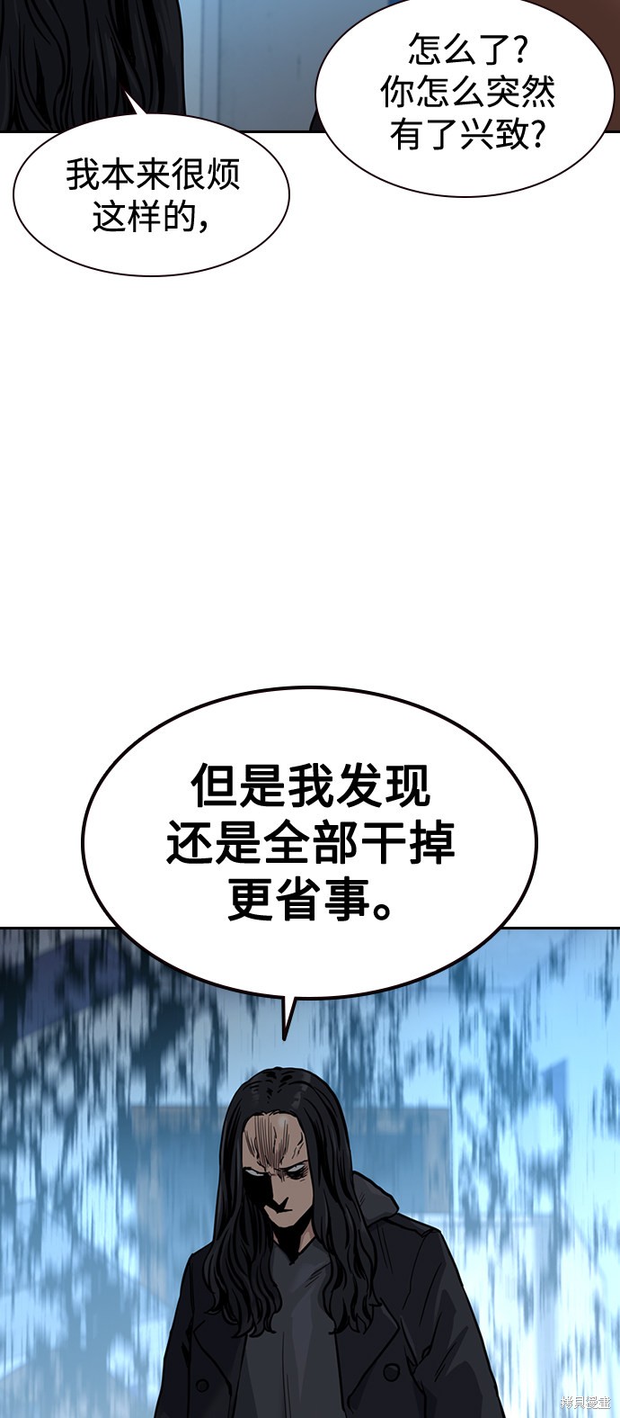 街头生存手册 第43话 第74页