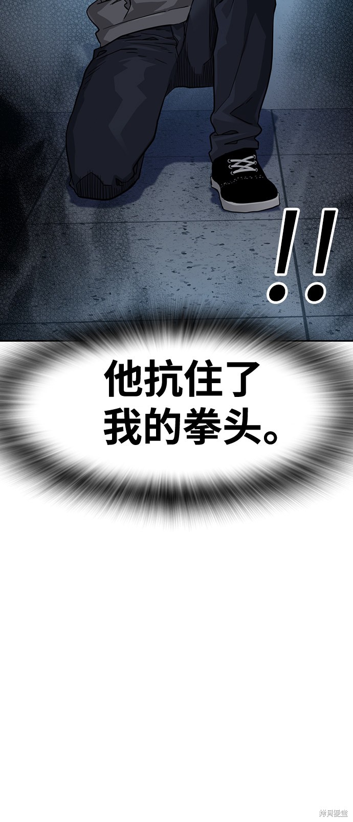 街头生存手册 第43话 第96页
