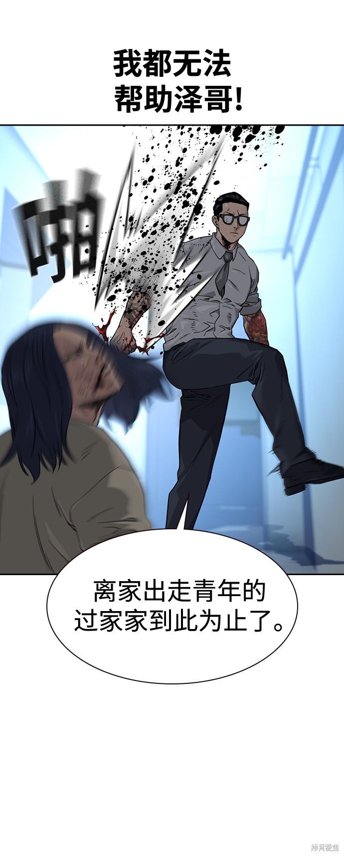 街头生存手册 第44话 第40页