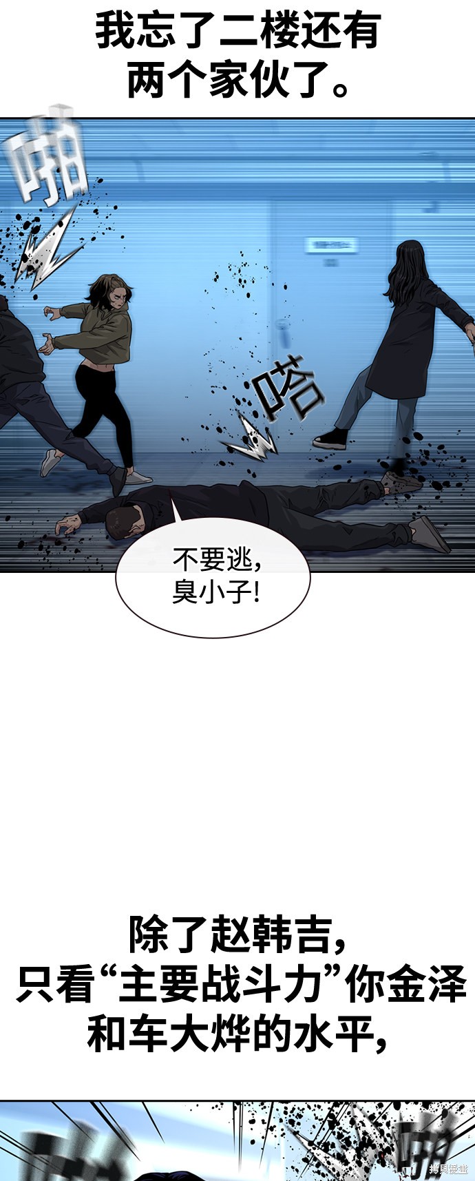 街头生存手册 第44话 第43页