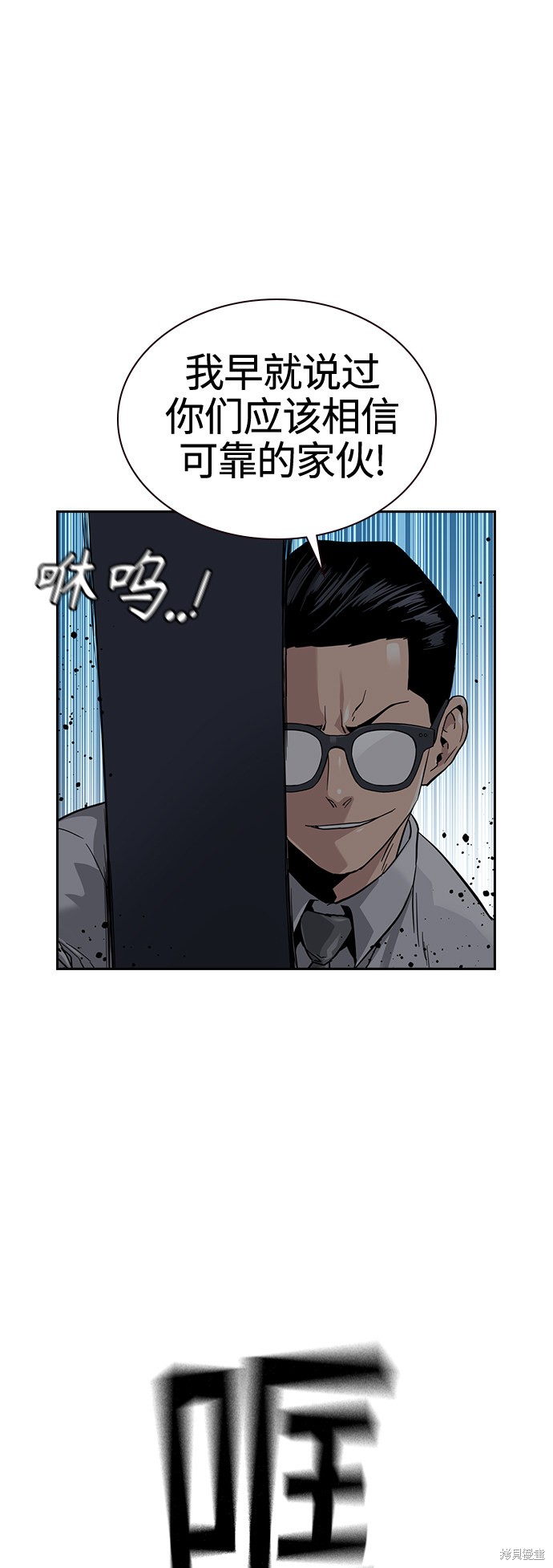 街头生存手册 第44话 第48页