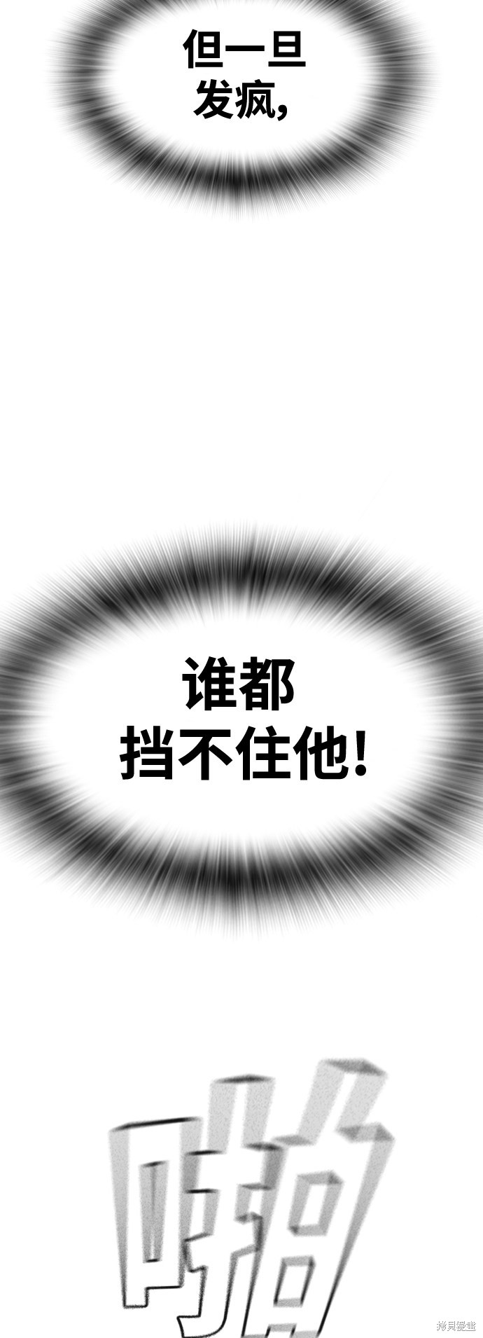 街头生存手册 第44话 第64页