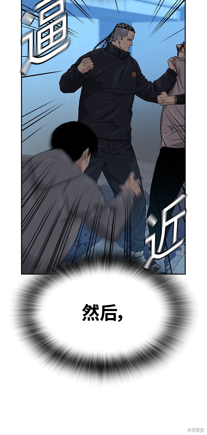 街头生存手册 第45话 第55页