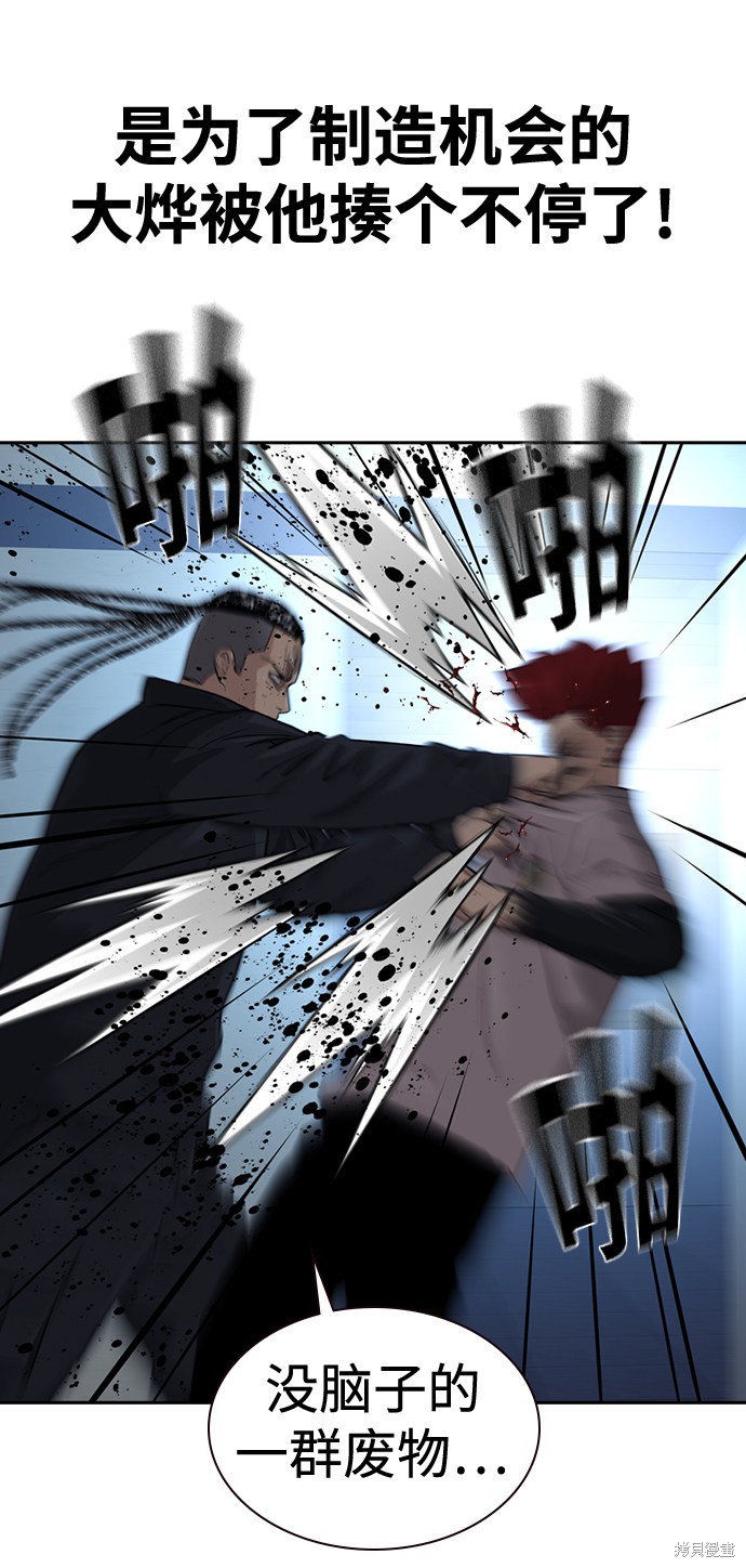 街头生存手册 第45话 第61页