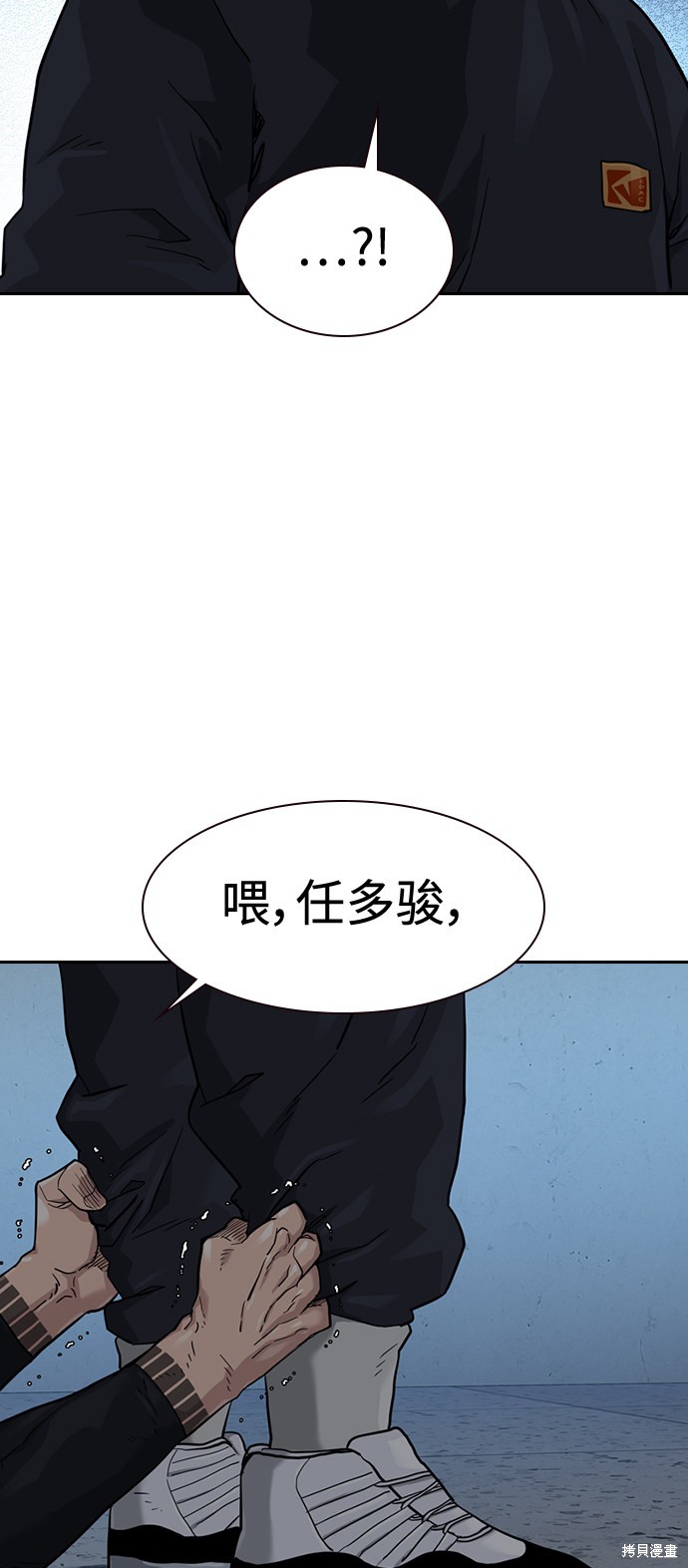 街头生存手册 第45话 第72页
