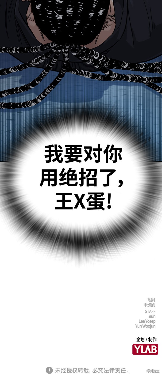 街头生存手册 第45话 第85页