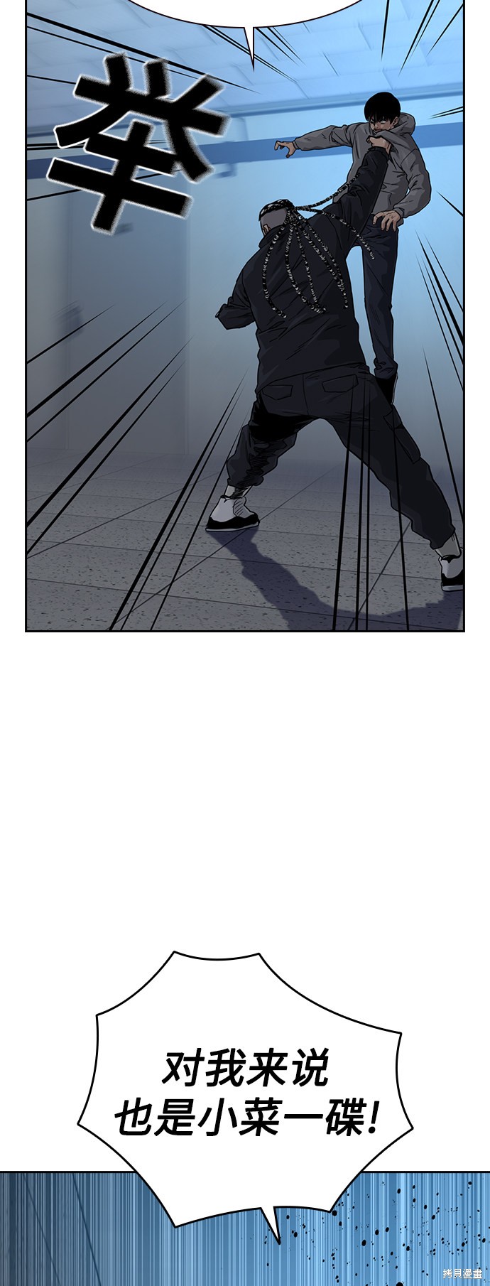 街头生存手册 第46话 第42页