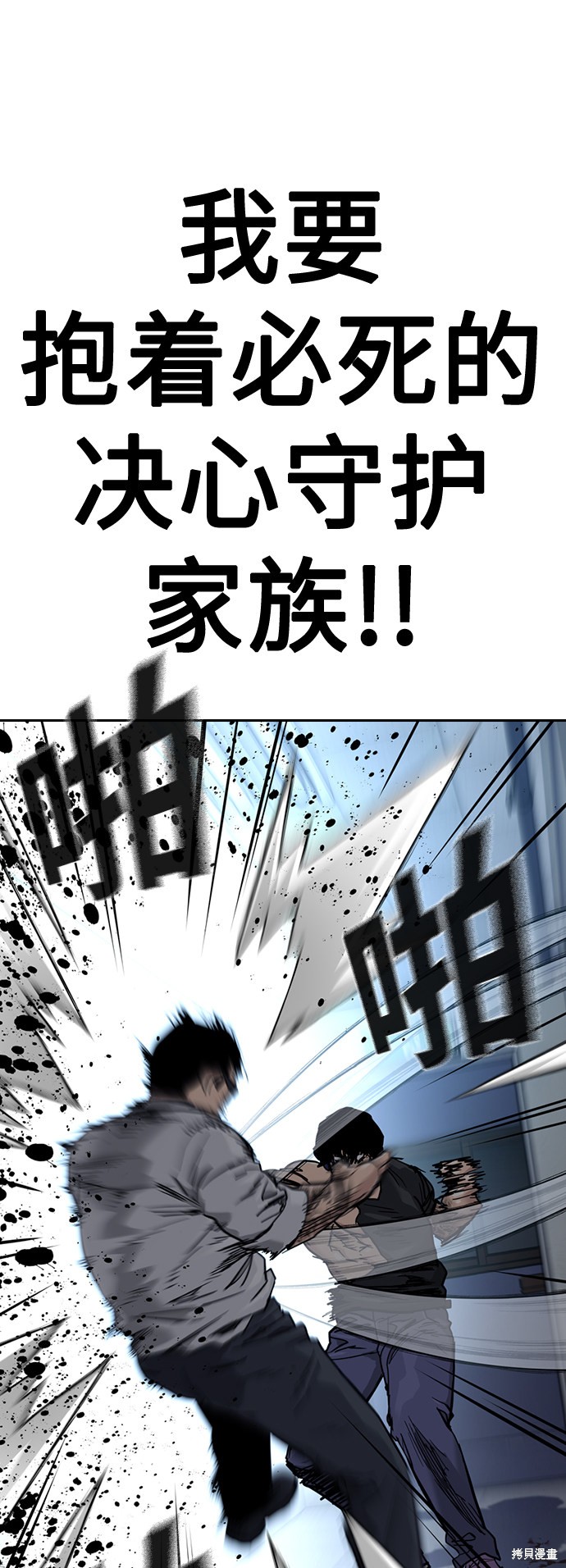 街头生存手册 第47话 第53页