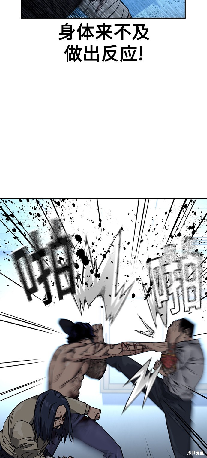 街头生存手册 第48话 第16页