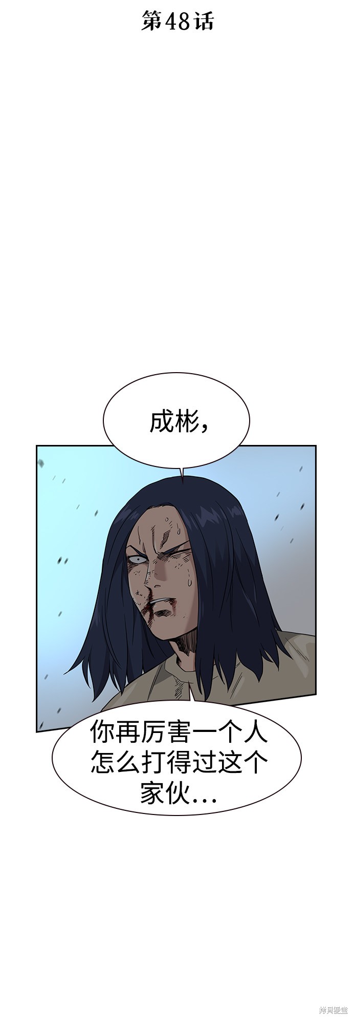 街头生存手册 第48话 第4页