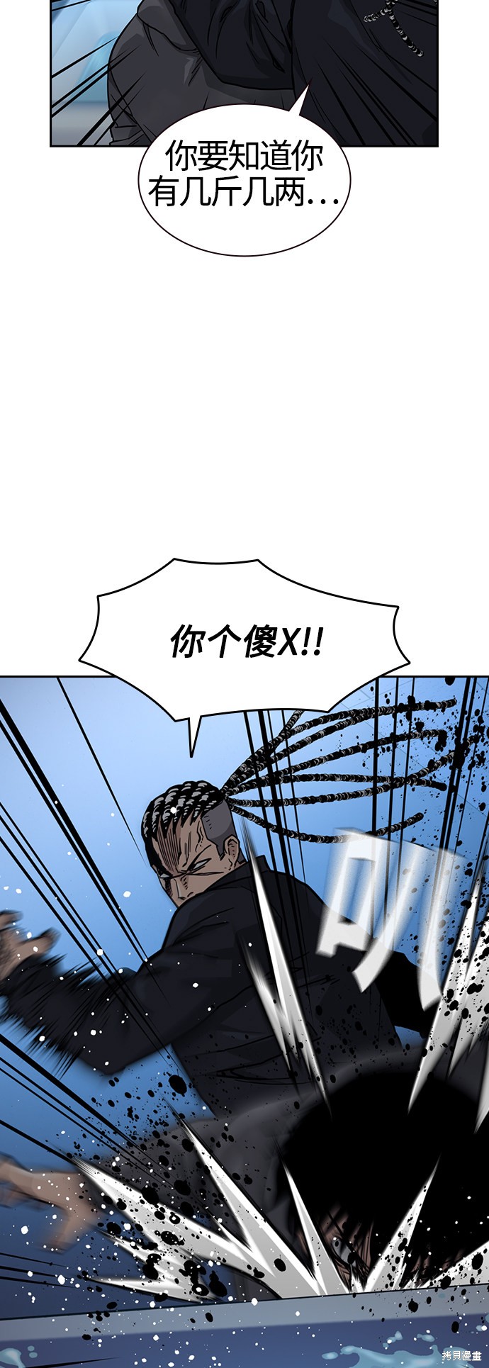 街头生存手册 第48话 第52页