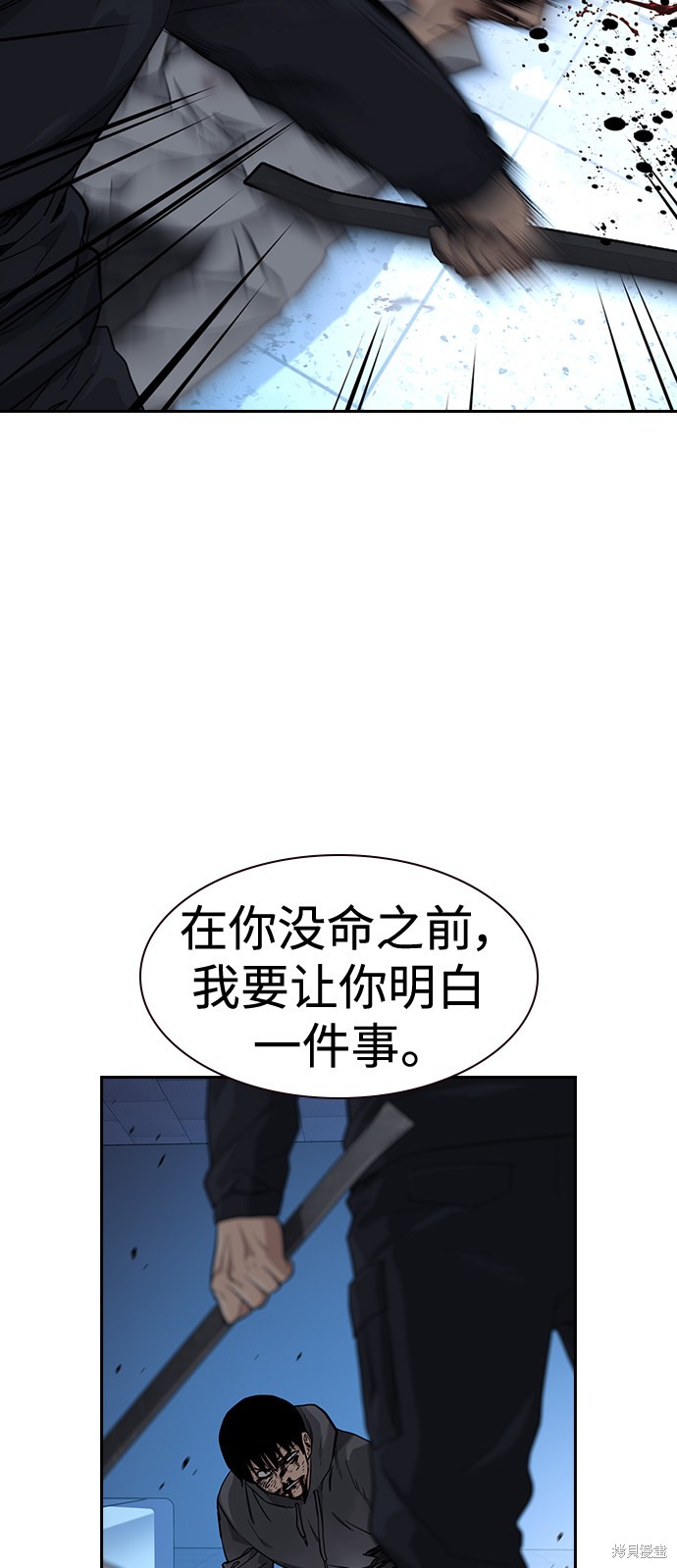 街头生存手册 第48话 第64页