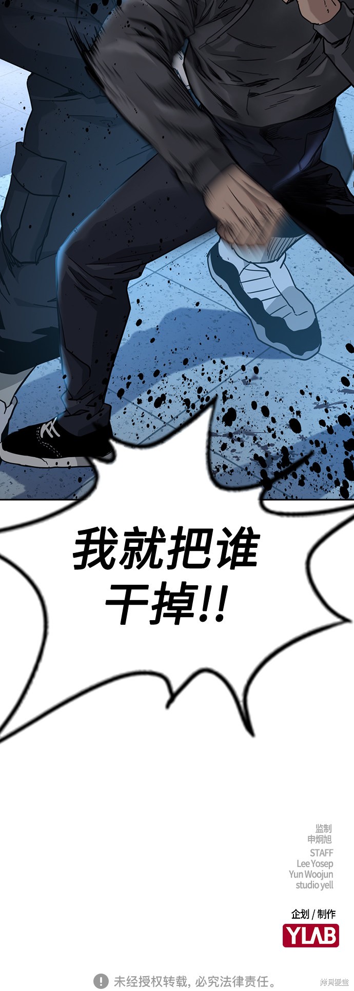 街头生存手册 第48话 第91页