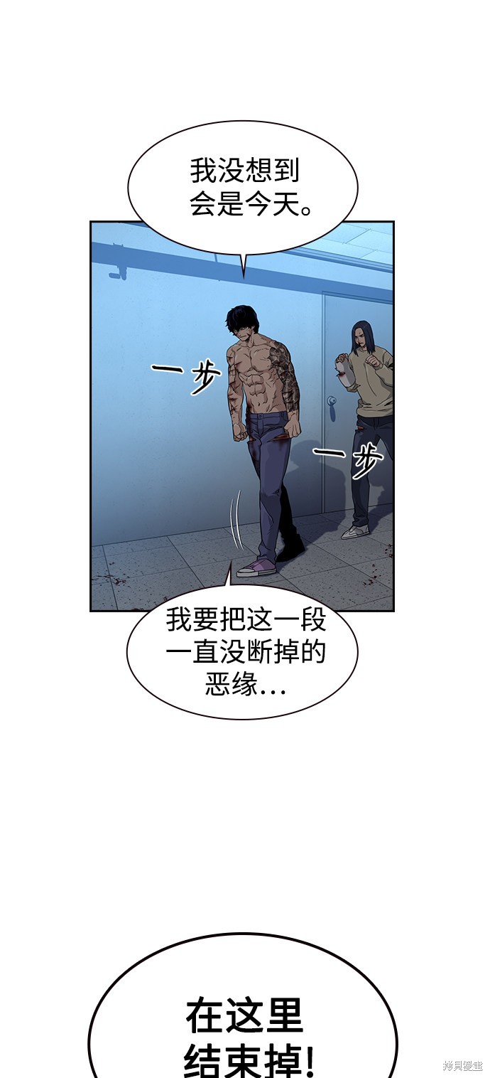街头生存手册 第49话 第4页