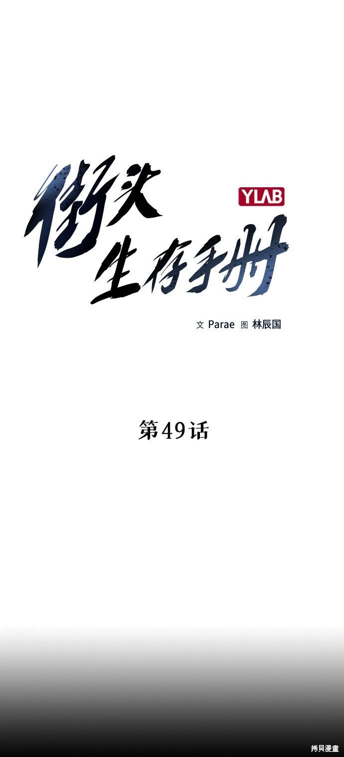 街头生存手册 第49话 第6页