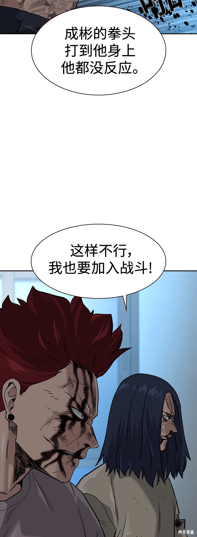 街头生存手册 第49话 第72页
