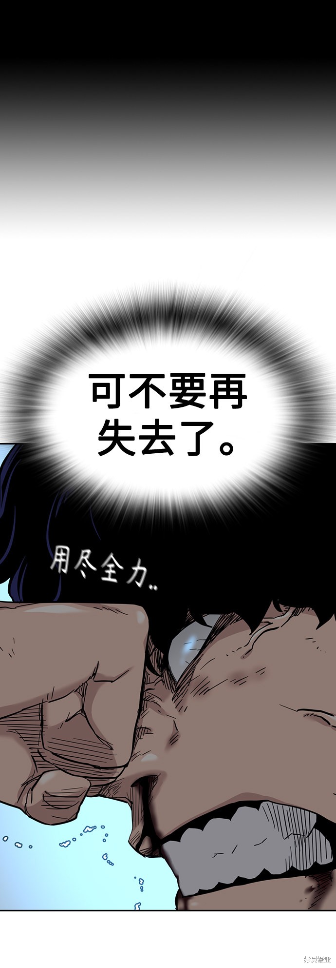 街头生存手册 第49话 第88页