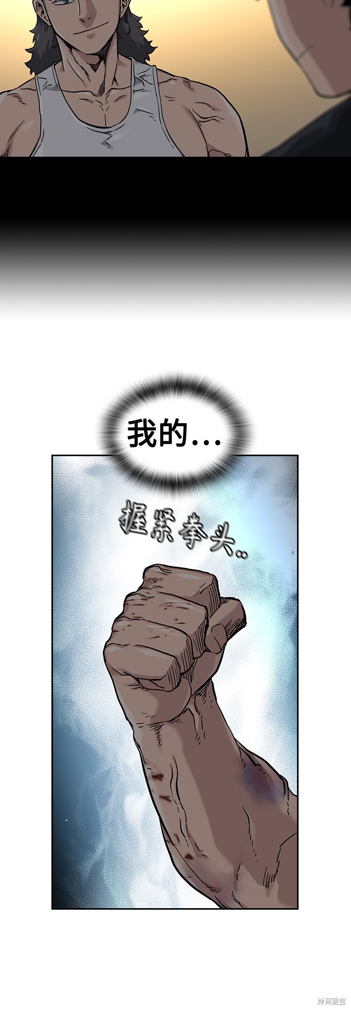 街头生存手册 第49话 第91页