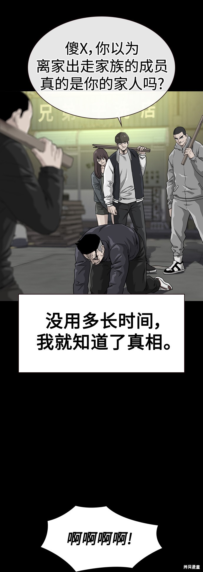 街头生存手册 第50话 第15页